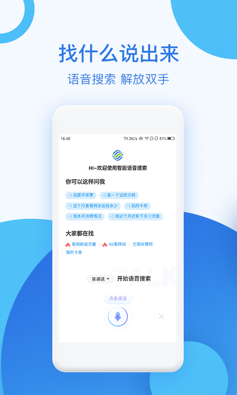 中国移动v5.6.0截图2