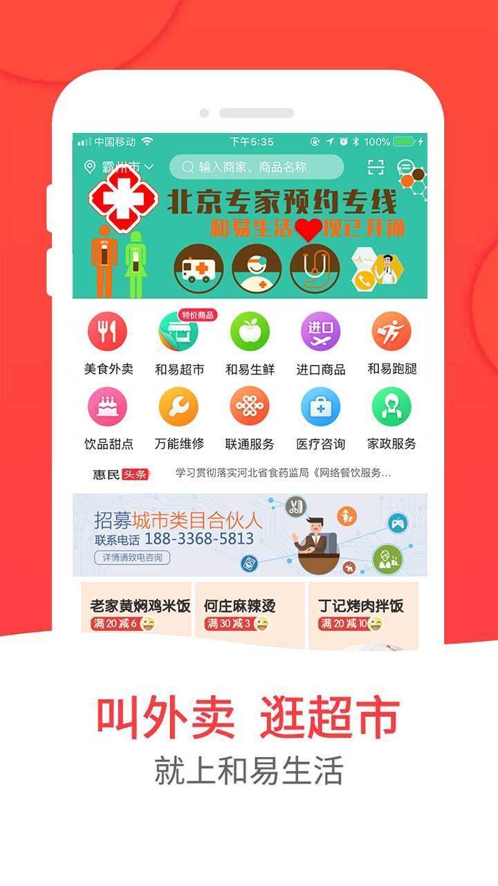 和易生活截圖預(yù)覽