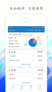 工時記錄截圖