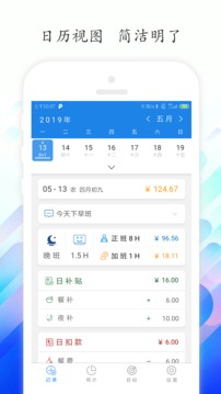 工時記錄截圖