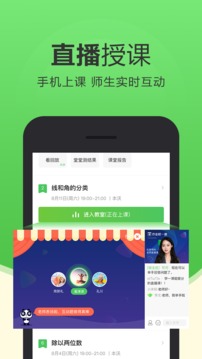 作業(yè)幫一課截圖