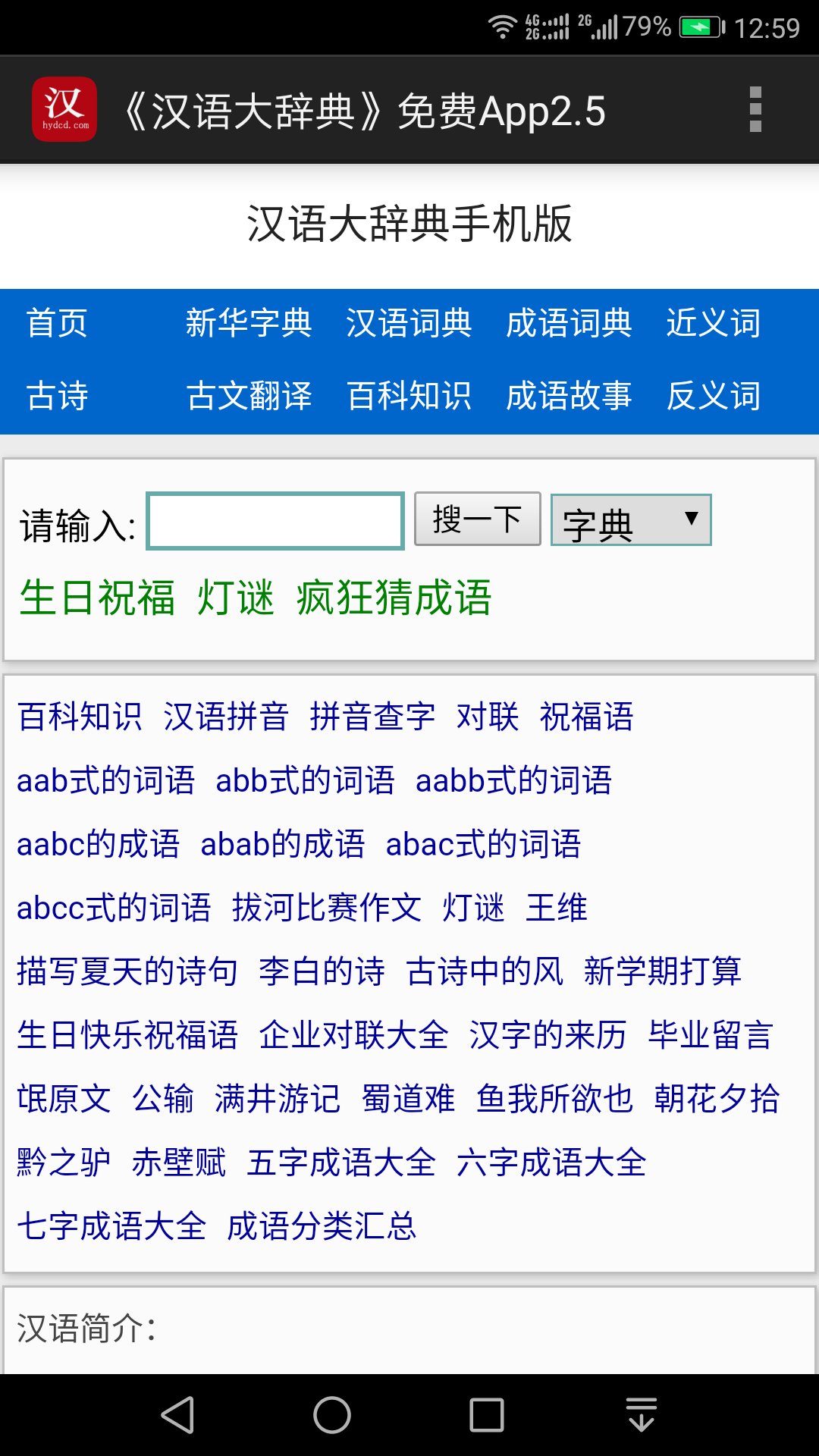 汉语大辞典v2.5截图1