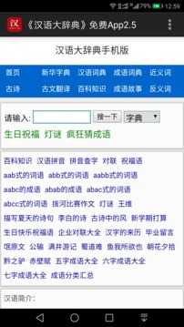 汉语大辞典截图