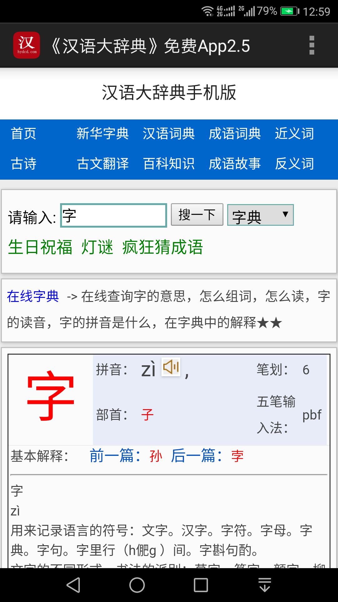 汉语大辞典v2.5截图2