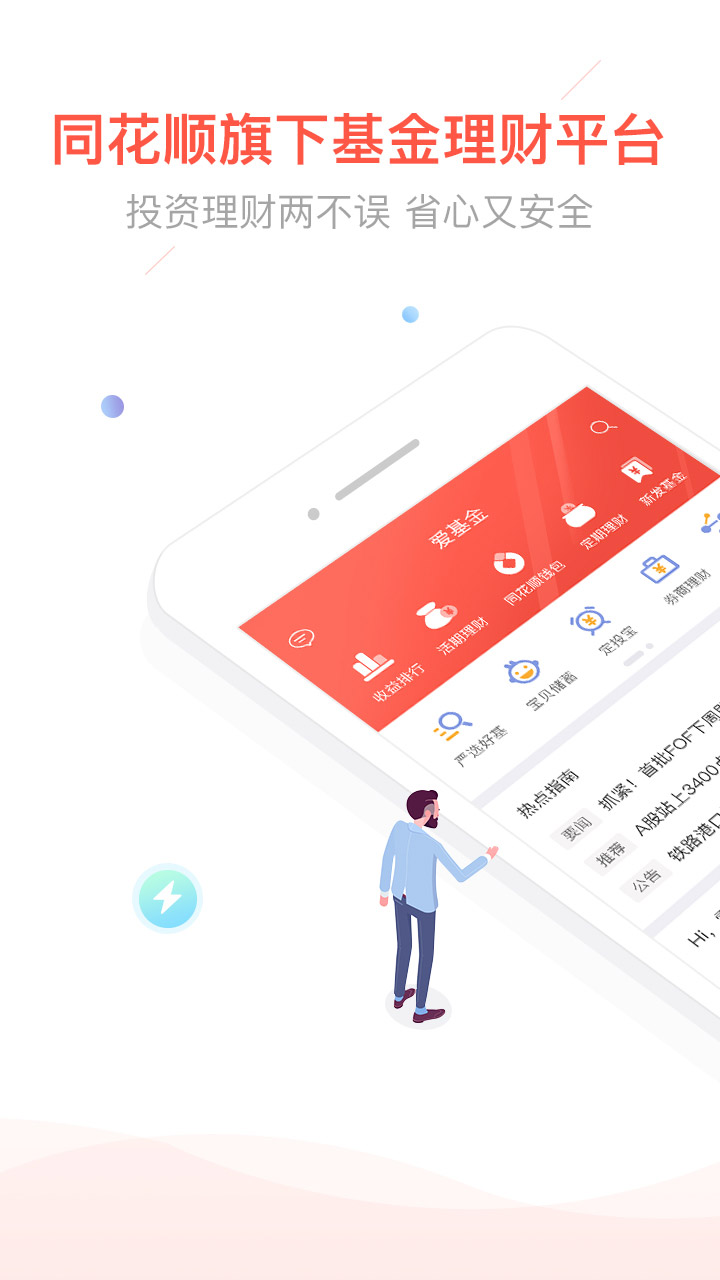 同花順愛基金截圖預(yù)覽