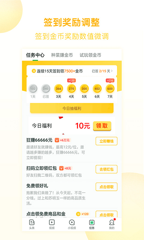 趣头条v3.9.28.000.0605.1925截图3