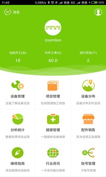 中聯(lián)e管家截圖