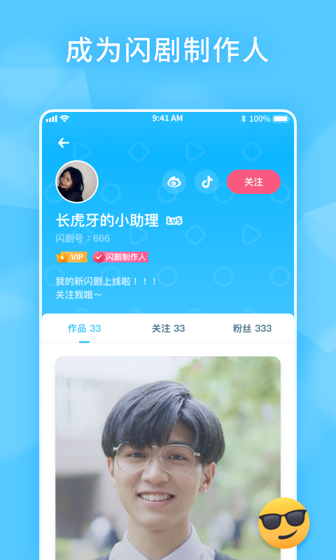 闪剧新鲜版截图3