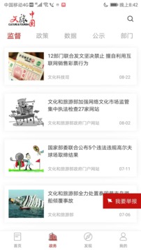 文旅中國截圖