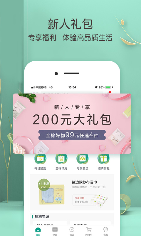 全棉时代v3.18截图2