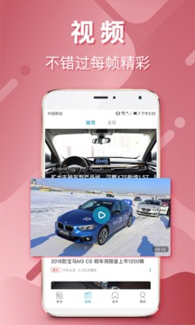 汽車頭條截圖