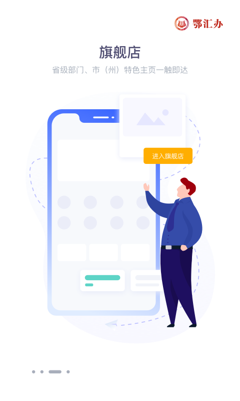 鄂匯辦截圖預覽