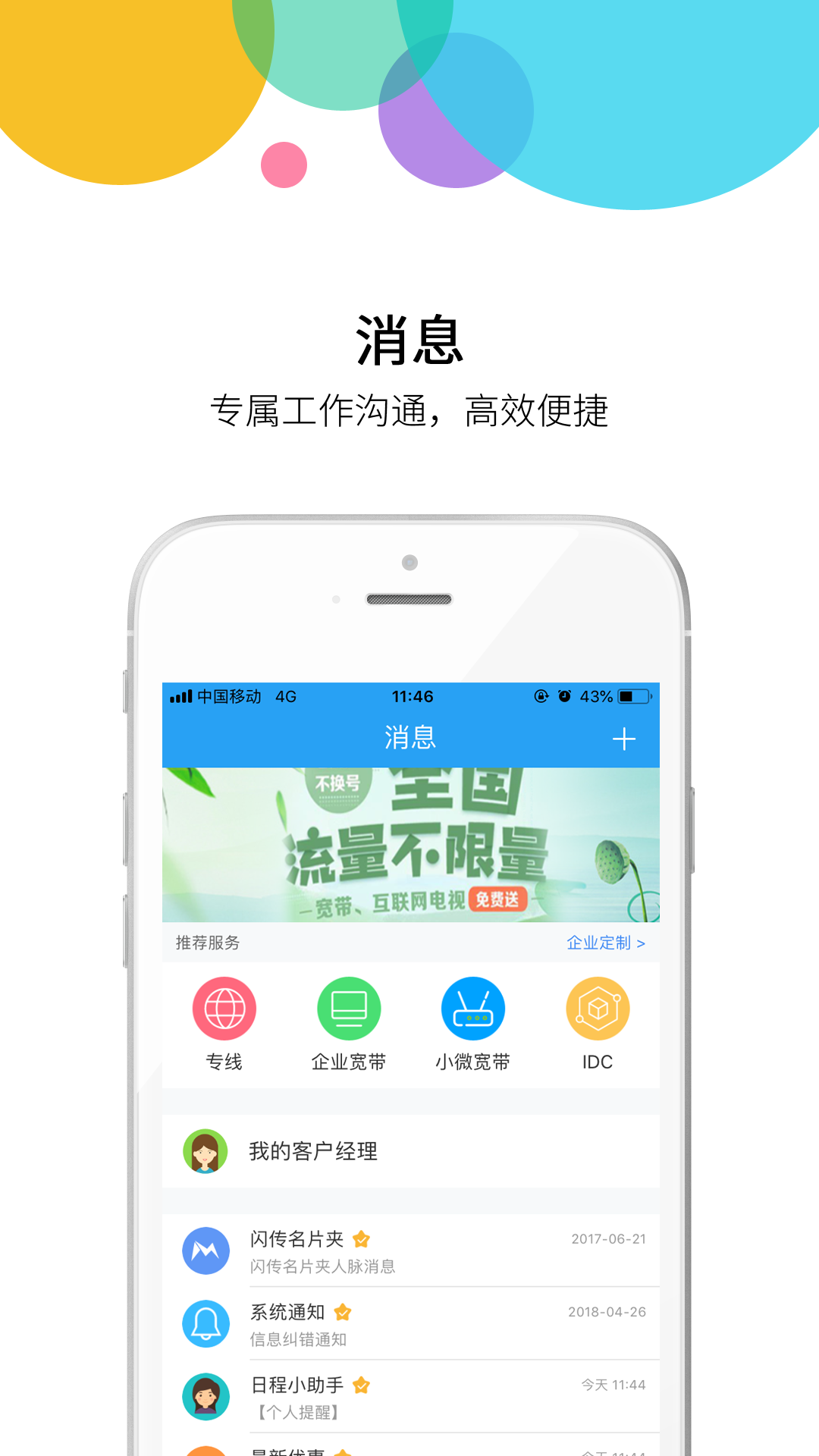 集团通讯录v4.73截图1