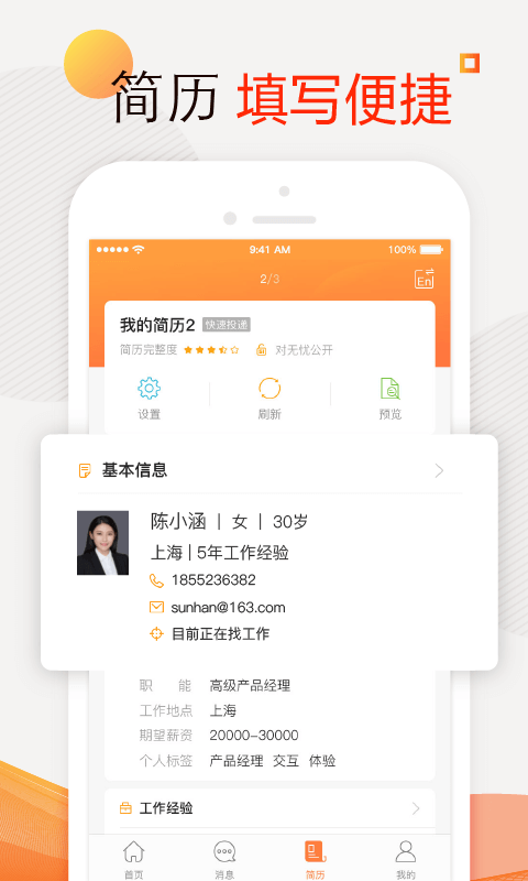 前程無憂51Job截圖預(yù)覽