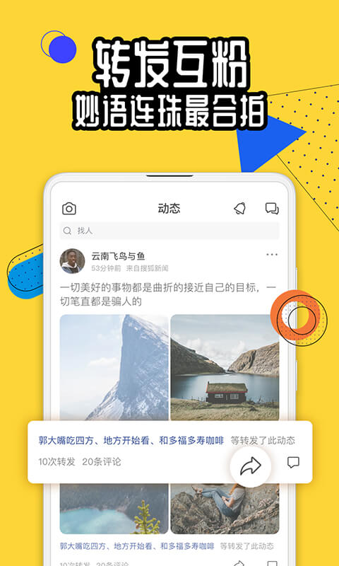 狐友——搜狐旗下社交软件v3.0.0截图5