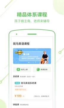 斑馬英語截圖