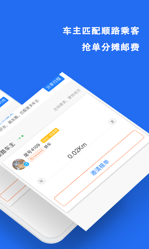 顺风车v5.9.3截图5