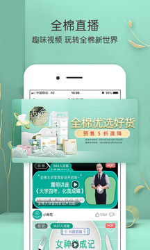 全棉時代截圖