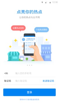 WiFi萬(wàn)能鑰匙主人版截圖