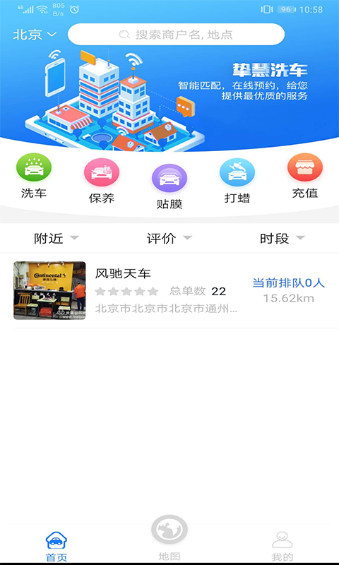 挚慧洗车截图4