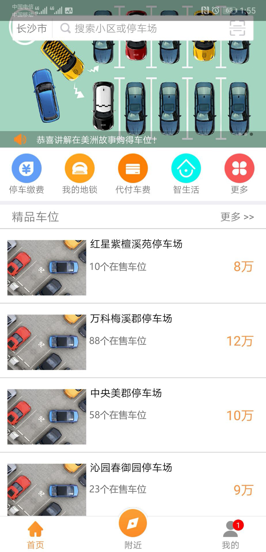 乐泊停车截图1