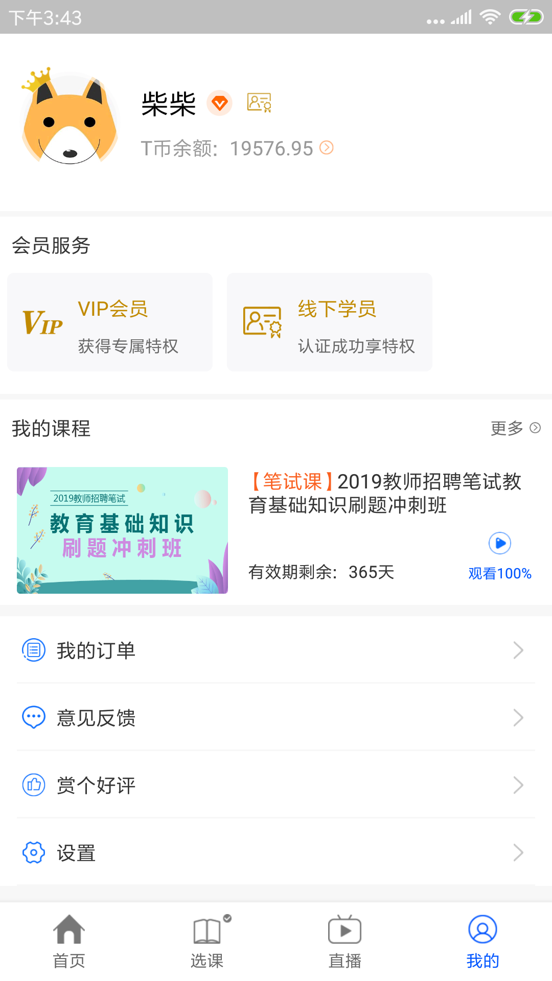 士博教师v2.0.1截图5