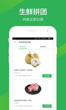 叮咚买菜截图