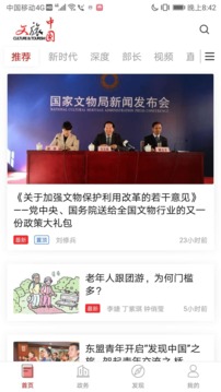 文旅中國截圖