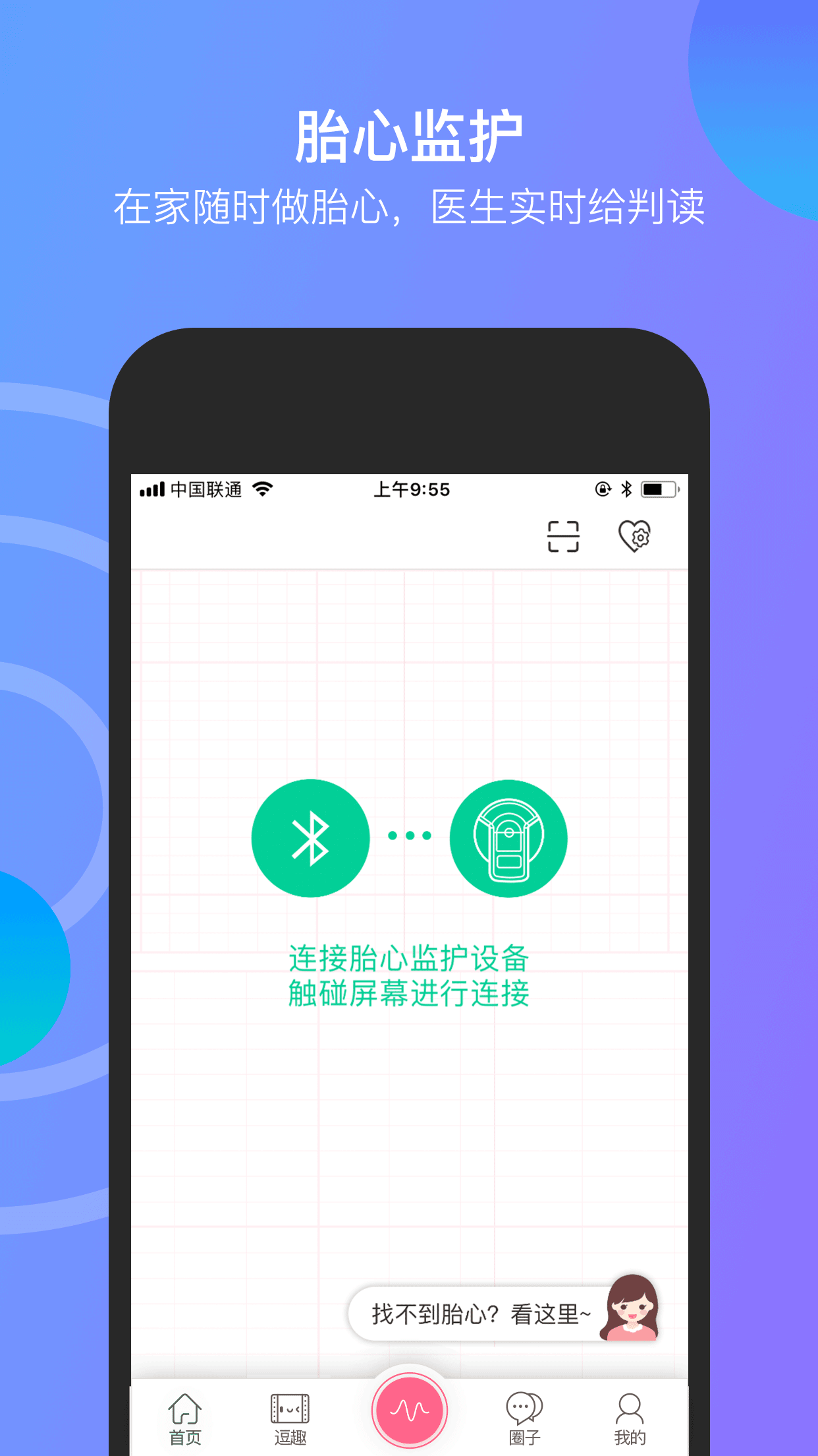 微胎心截圖預覽