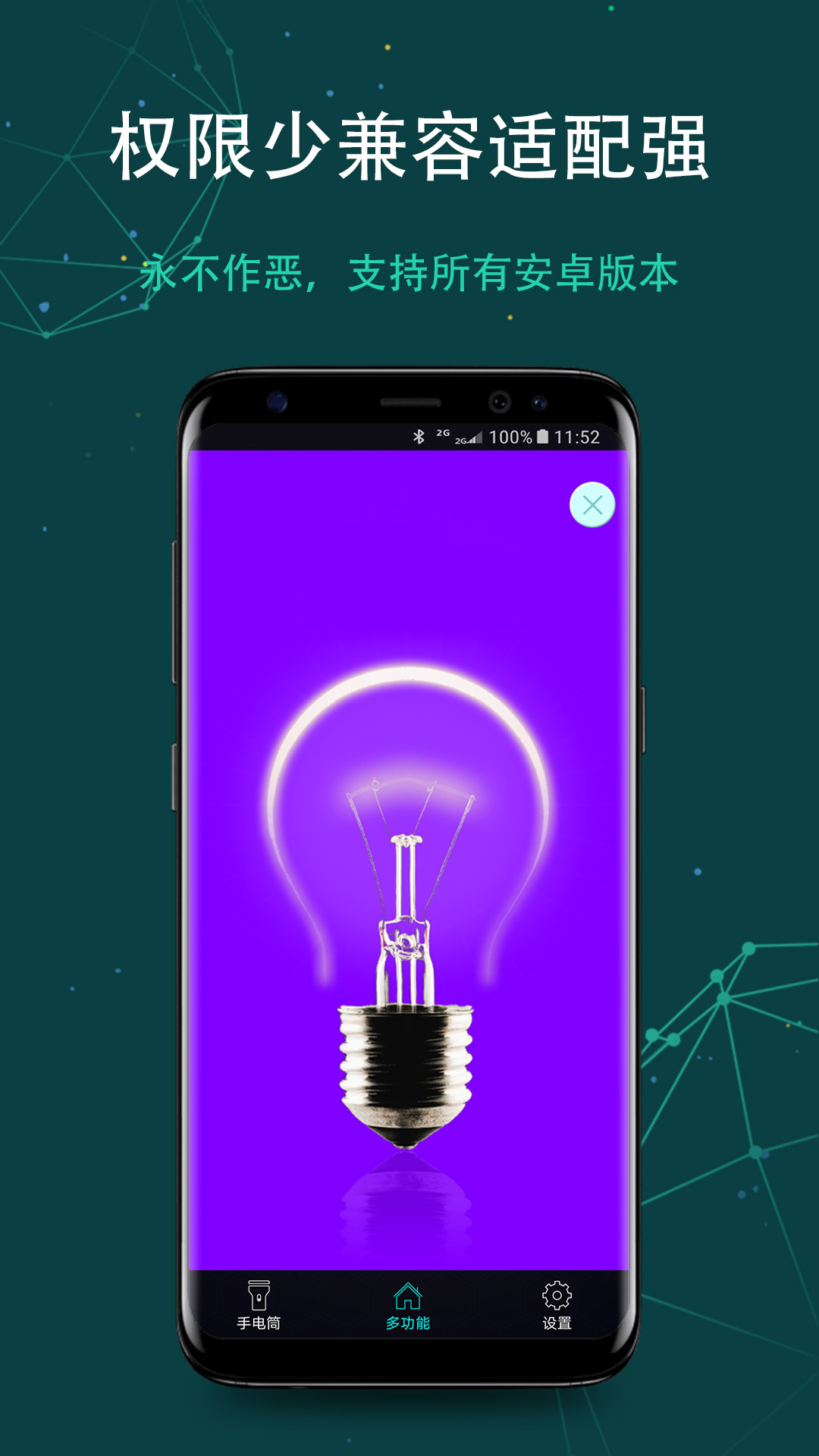 手電筒截圖預覽