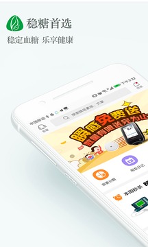 穩(wěn)糖截圖