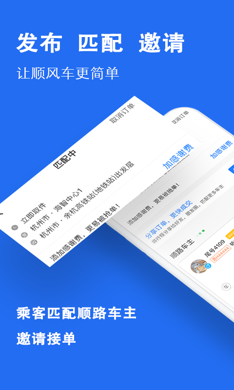 顺风车v5.9.3截图4