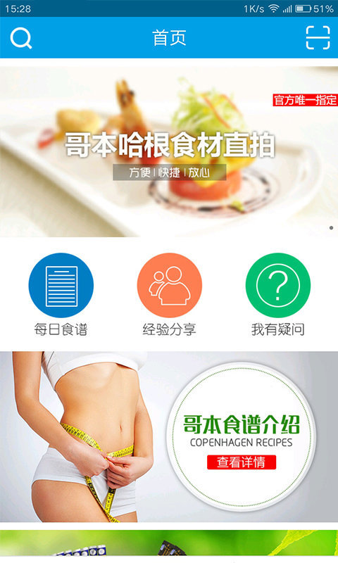 哥本哈根食谱截图1