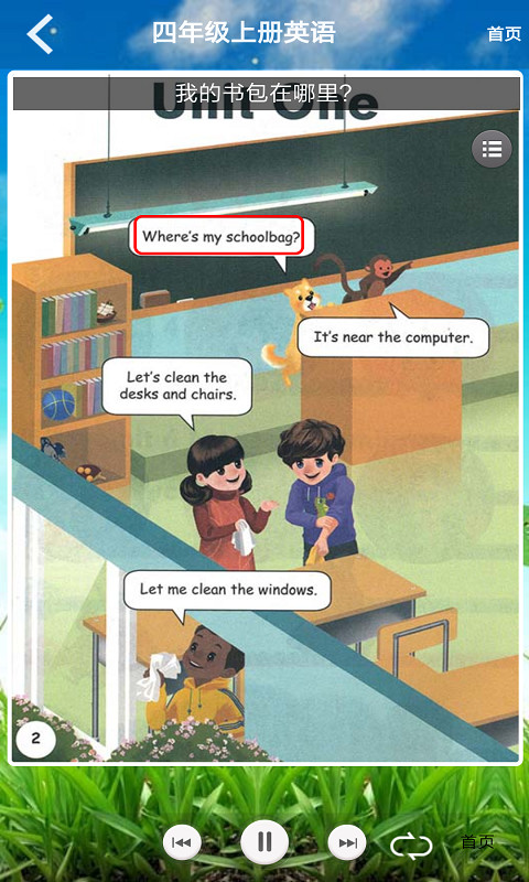 四年級(jí)英語(yǔ)上冊(cè)截圖預(yù)覽