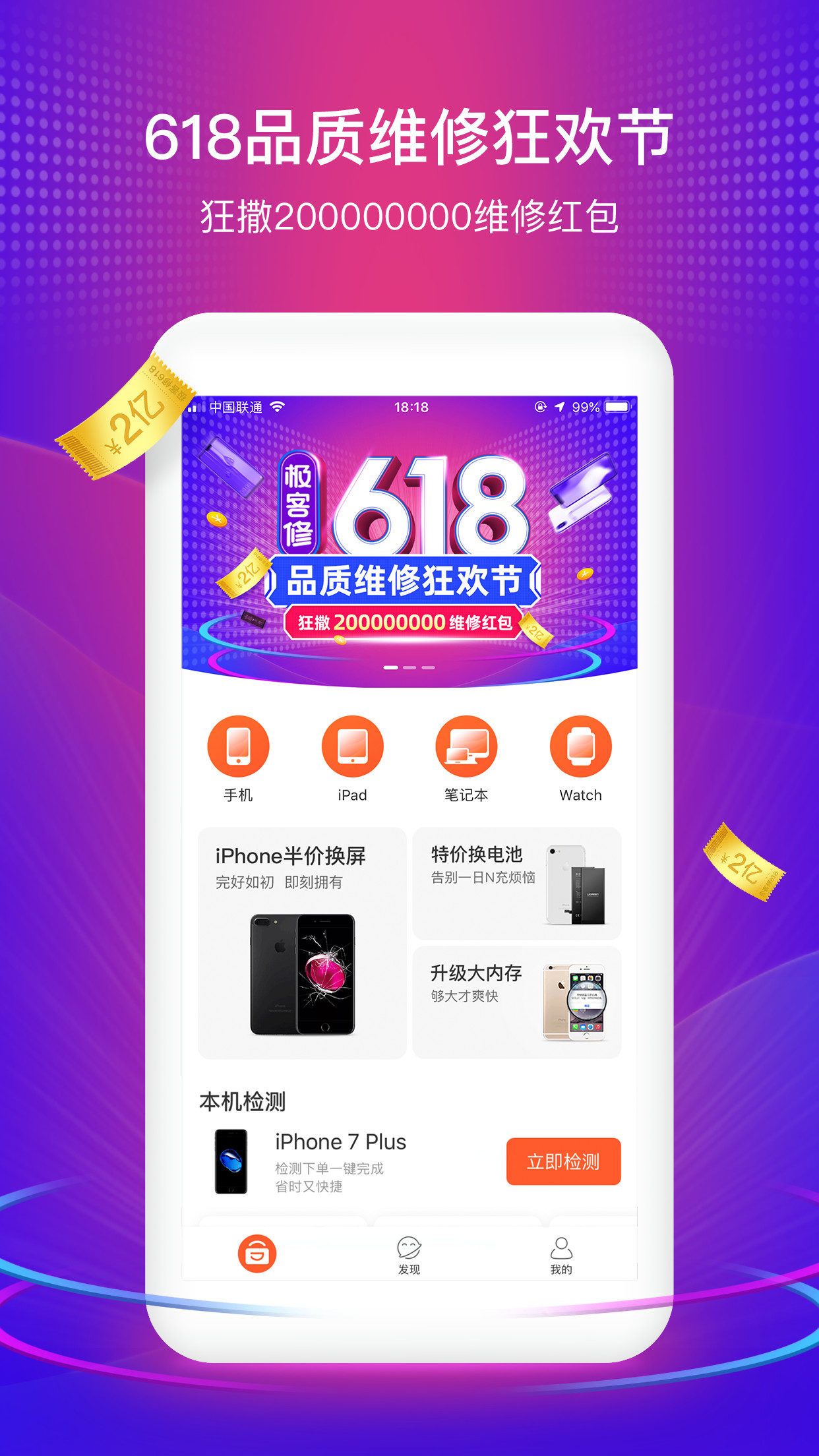 极客修v1.3.35截图1