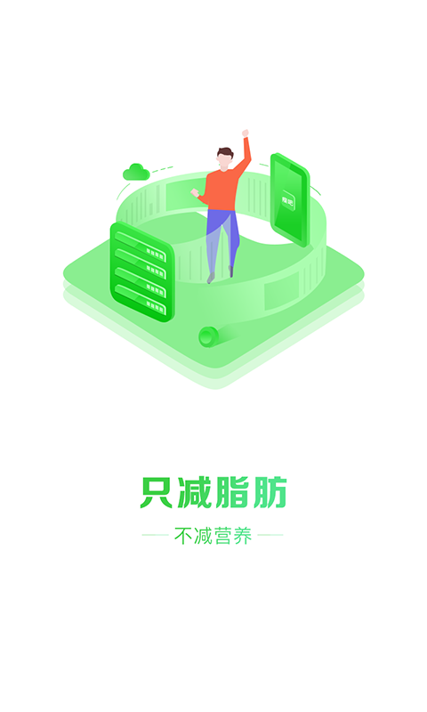 瘦吧v1.5.01截图2