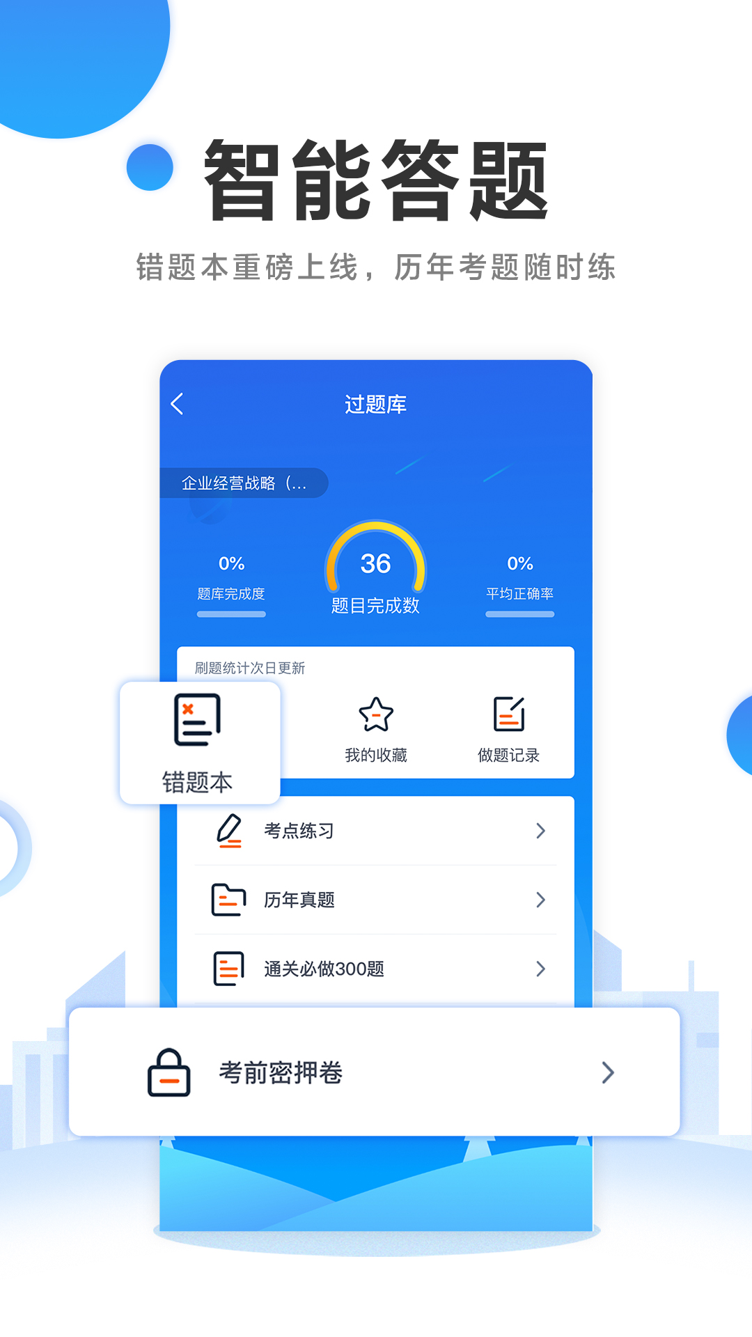 自考过啦v6.0.2截图4