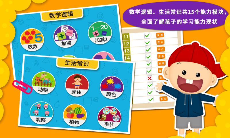 陽(yáng)陽(yáng)幼升小強(qiáng)化練習(xí)截圖預(yù)覽