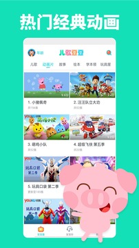兒歌豆豆截圖