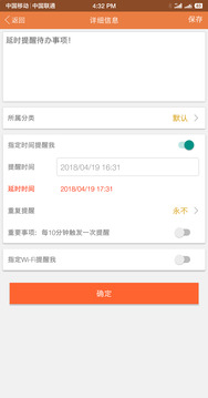 敬業(yè)簽截圖