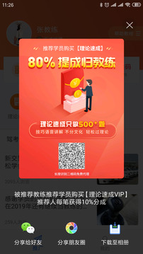 安行教練截圖