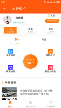 安行教練截圖