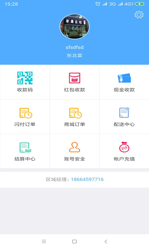 店家一号商户版截图2