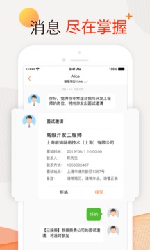 前程无忧51Job截图