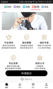 優(yōu)奢易拍截圖
