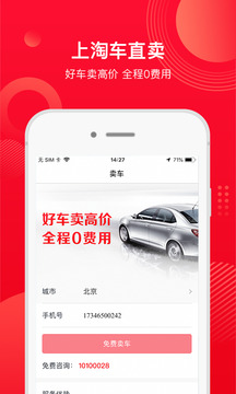 淘車二手車截圖