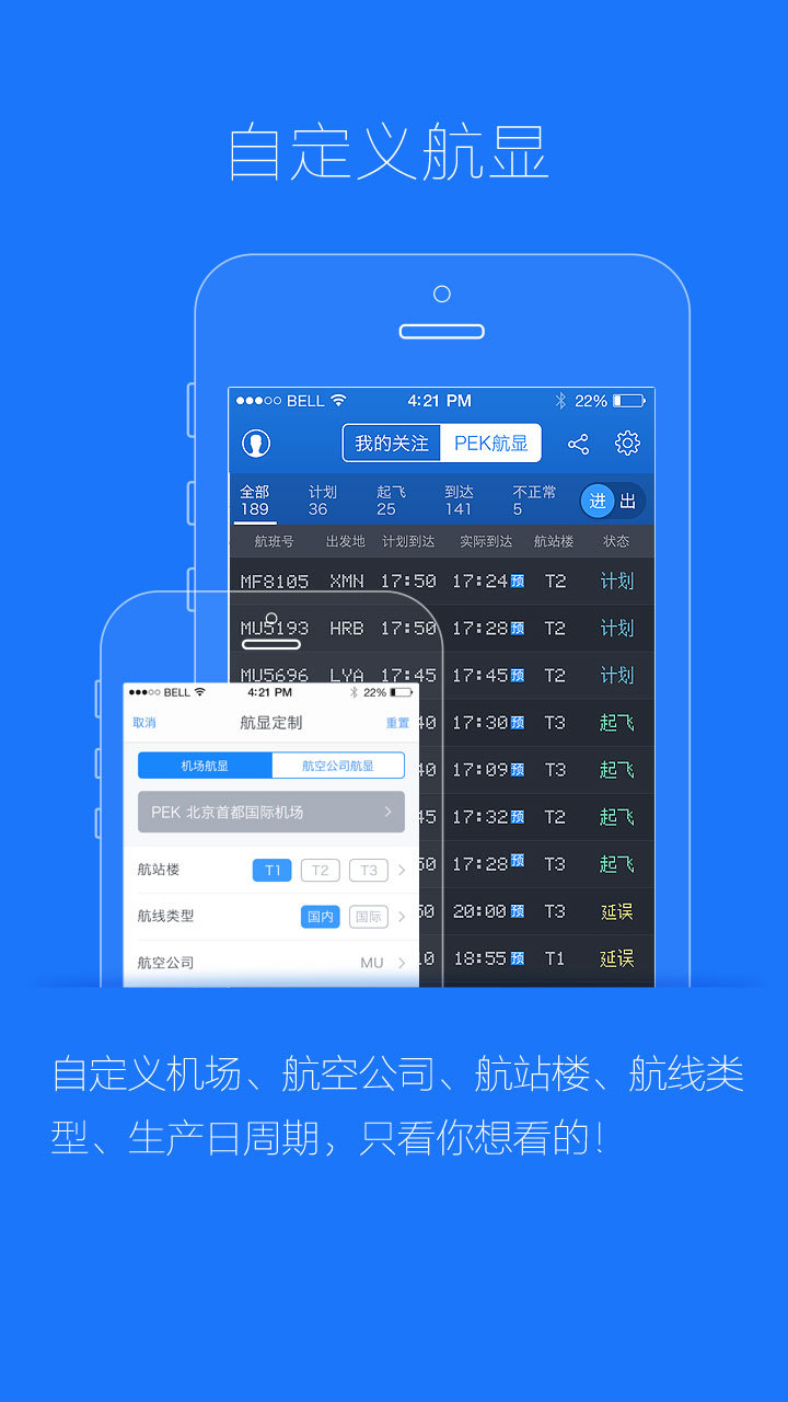 飞常准业内版v4.4.0截图3