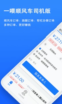 順風(fēng)車司機(jī)版截圖