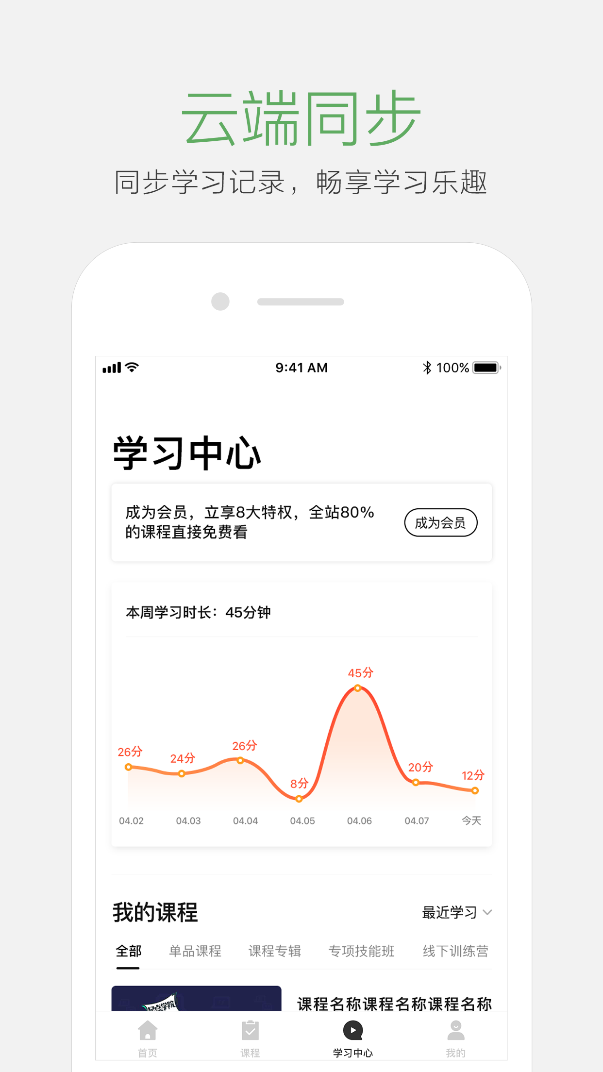 起点学院v2.4.0截图4