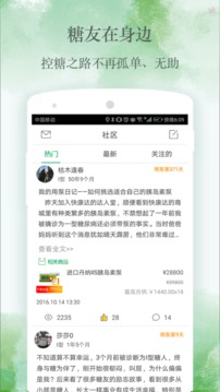 穩(wěn)糖截圖